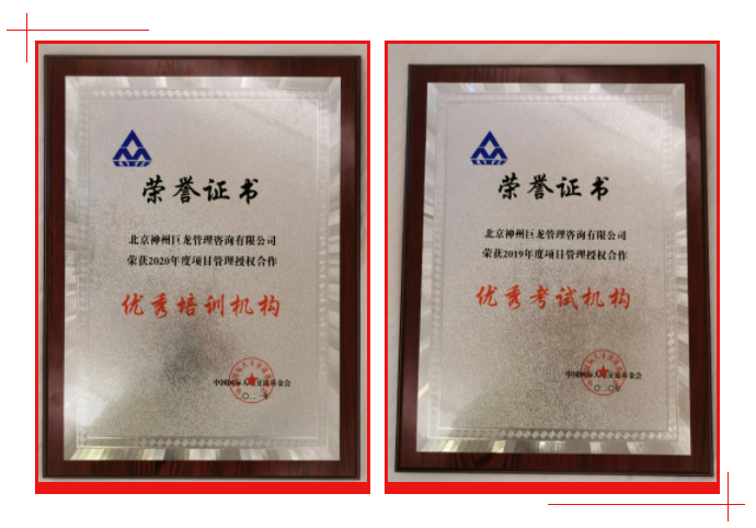 成绩彰显过去,努力赢得未来!——祝贺神州巨龙荣获“优秀培训机构”及“优秀考试机构”两项荣誉证书(图1) 成绩彰显过去,努力赢得未来!——祝贺神州巨龙荣获“优秀培训机构”及“优秀考试机构”两项荣誉证书(图1)